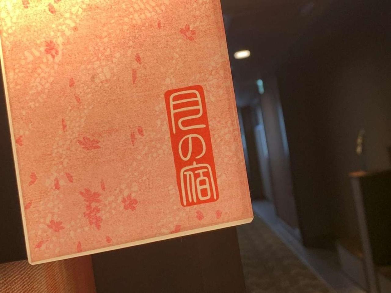 Tsukino Yado Sara Hotel Hakone Kültér fotó